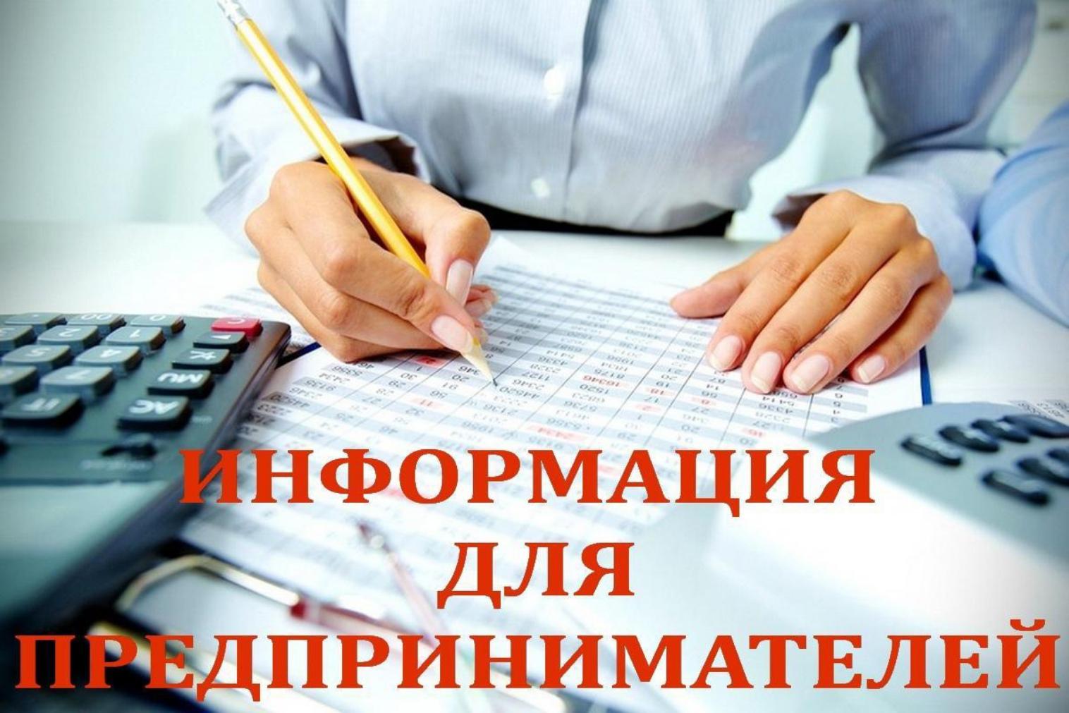 К сведению индивидуальных предпринимателей, юридических лиц на территории города Курчатова.