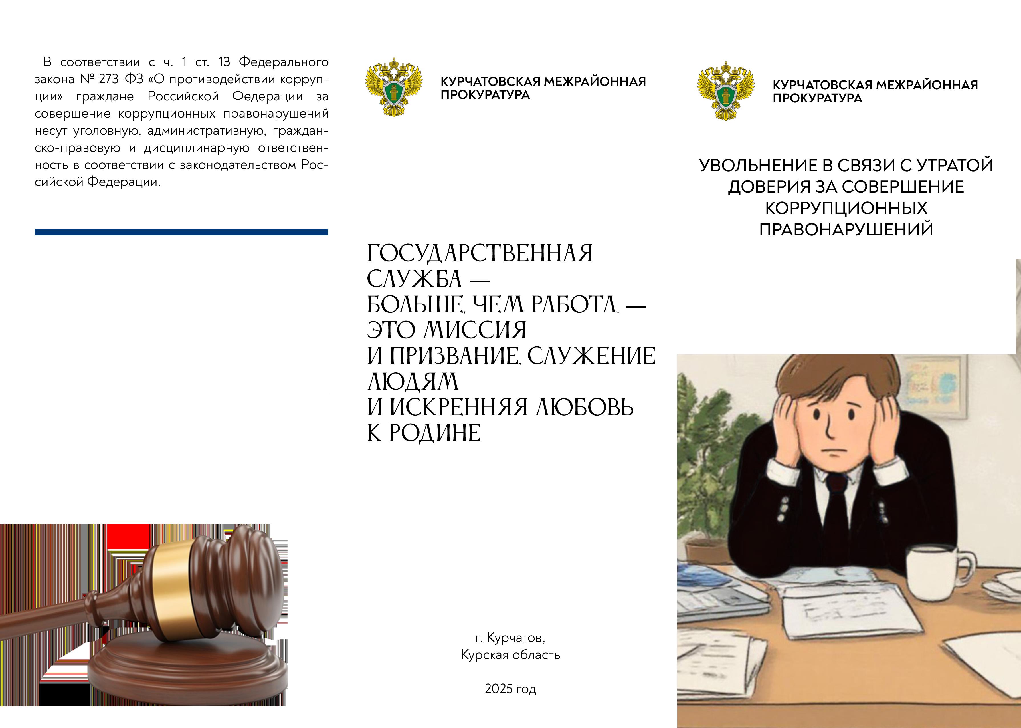 ГОСУДАРСТВЕННАЯ СЛУЖБА — БОЛЬШЕ. ЧЕМ РАБОТА.