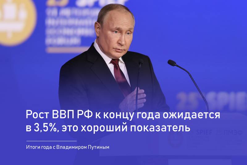 ВВП России вырастет на 3,5%.