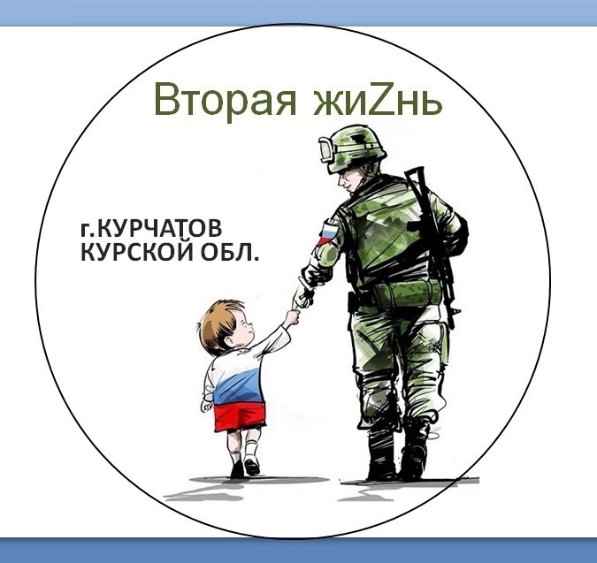 «Вторая ЖиZнь»: «Каждый может внести свой вклад в нашу общую Победу!».