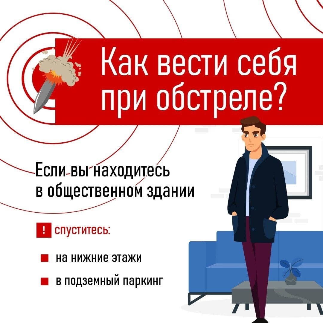 Как вести себя при обстреле?.