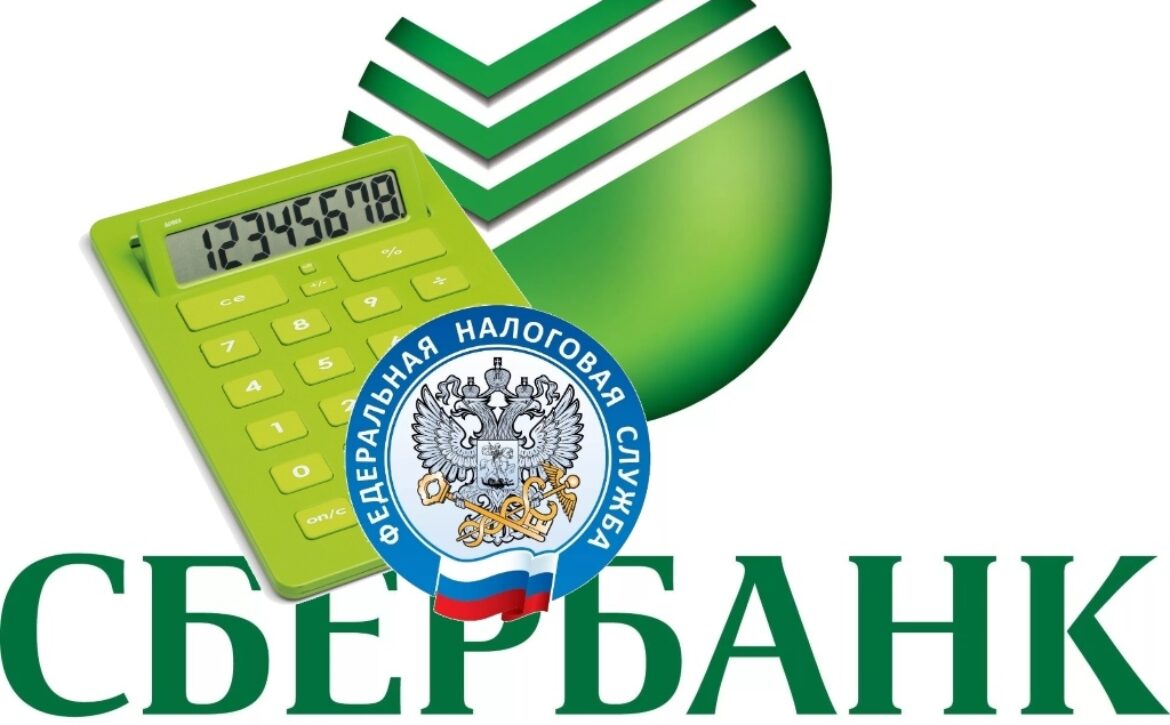 Сбер и ФНС планируют улучшить взаимодействие с гражданами при помощи ИИ.