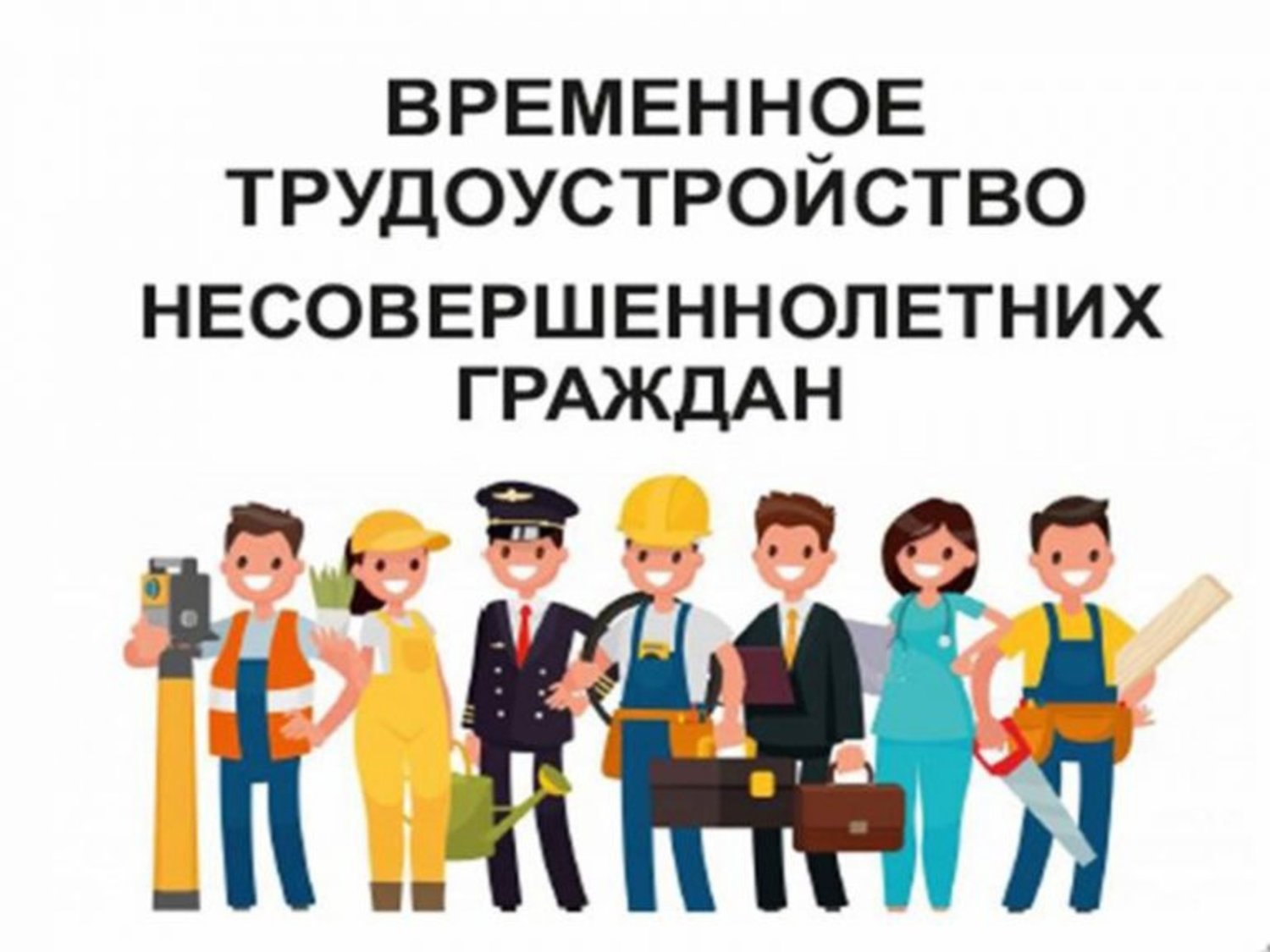 Лето! Каникулы! Время зарабатывать!.