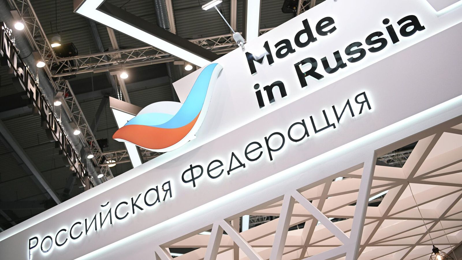 Презентация российских технологий на Made in Russia + ИННОПРОМ.