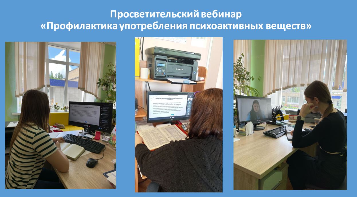 «Профилактика употребления психоактивных веществ».