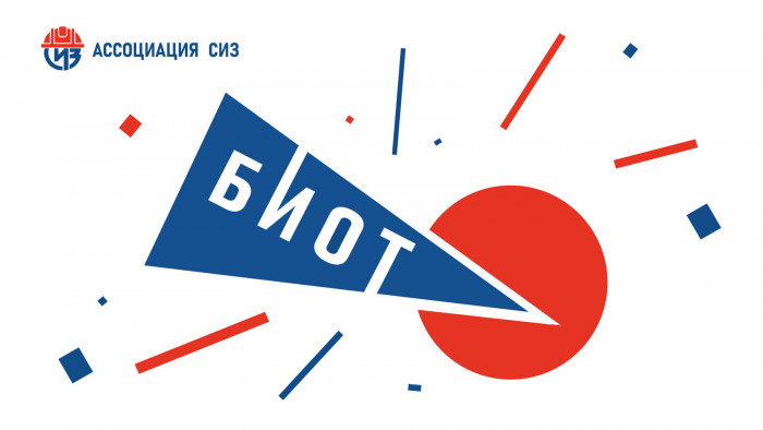 «Перспективы развития рынка средств индивидуальной защиты в 2025-2027 годах».