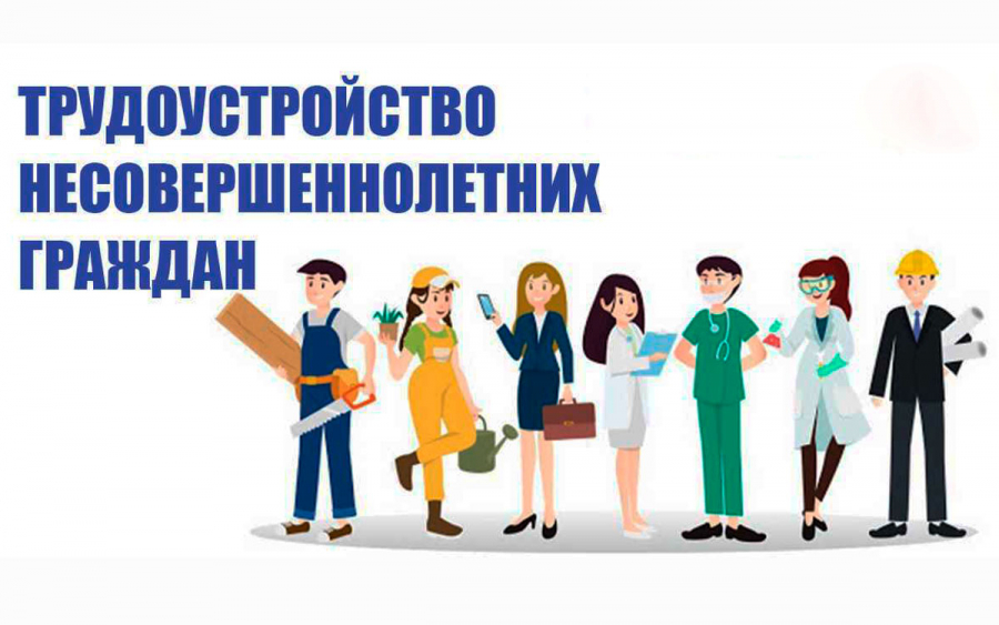 На каких работах запрещено применять труд несовершеннолетних работников?.