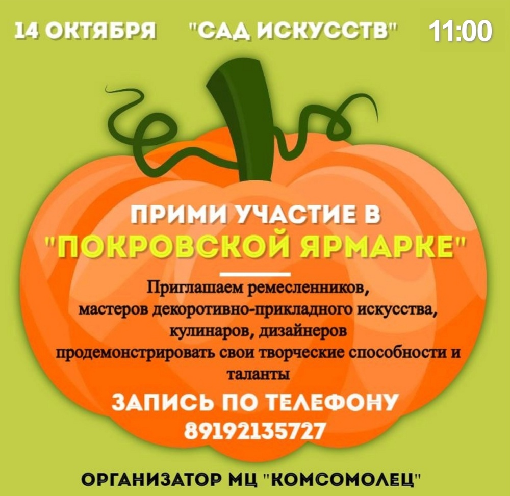 Покровская ярмарка.