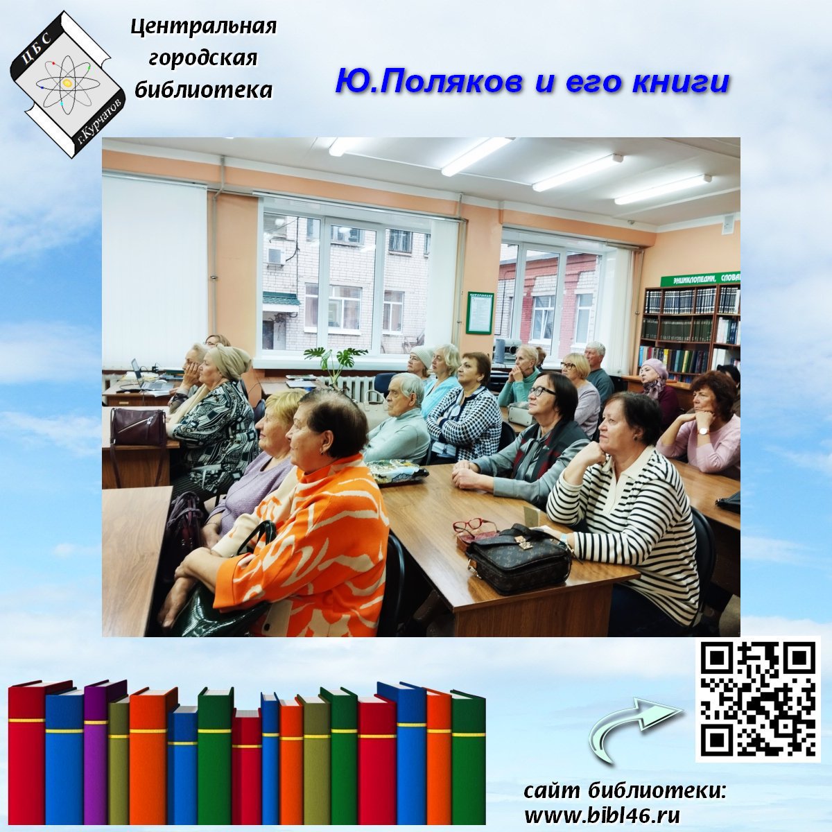 В Университете  народного просвещения. «Желание  быть русским. Юрий Поляков  и его книги».