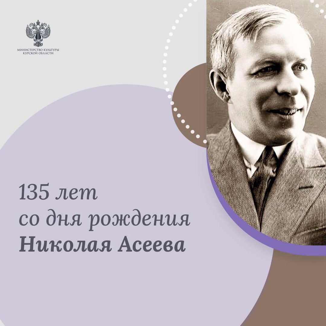 Дом детского творчества г. Курчатова/МОЦ: о нашем земляке Николае Асееве.