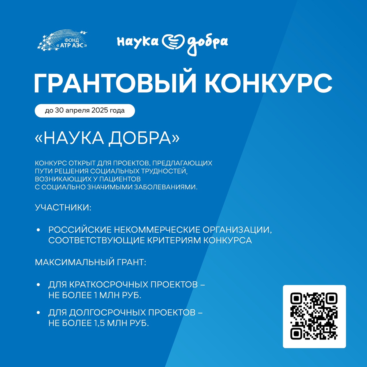 Грантовые конкурсы ждут ваших идей!.