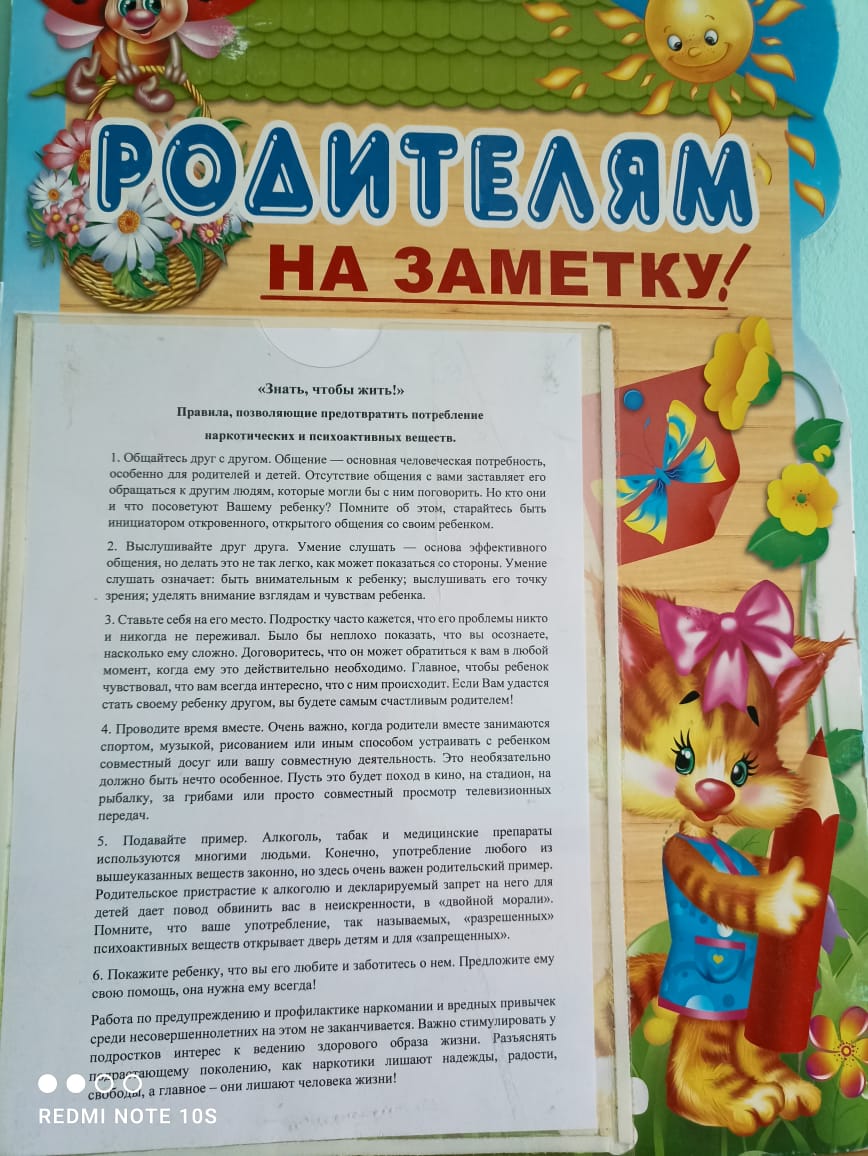 Месячник антинаркотической направленности: мы за ЗОЖ.