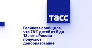 Дополнительное образование получают 78% детей.