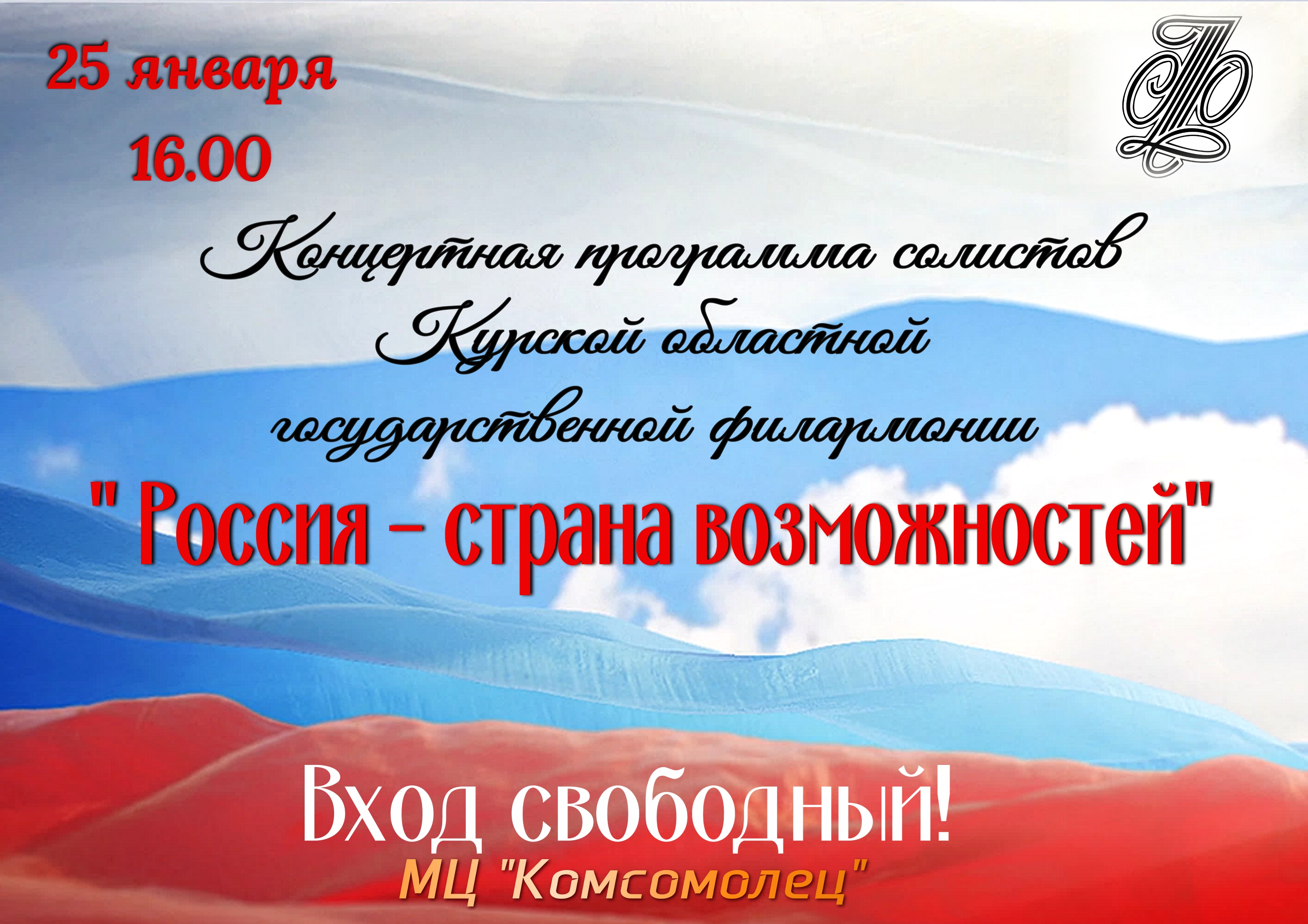 Молодежный Центр &quot;Комсомолец&quot;: &quot;Россия - страна возможностей&quot;.