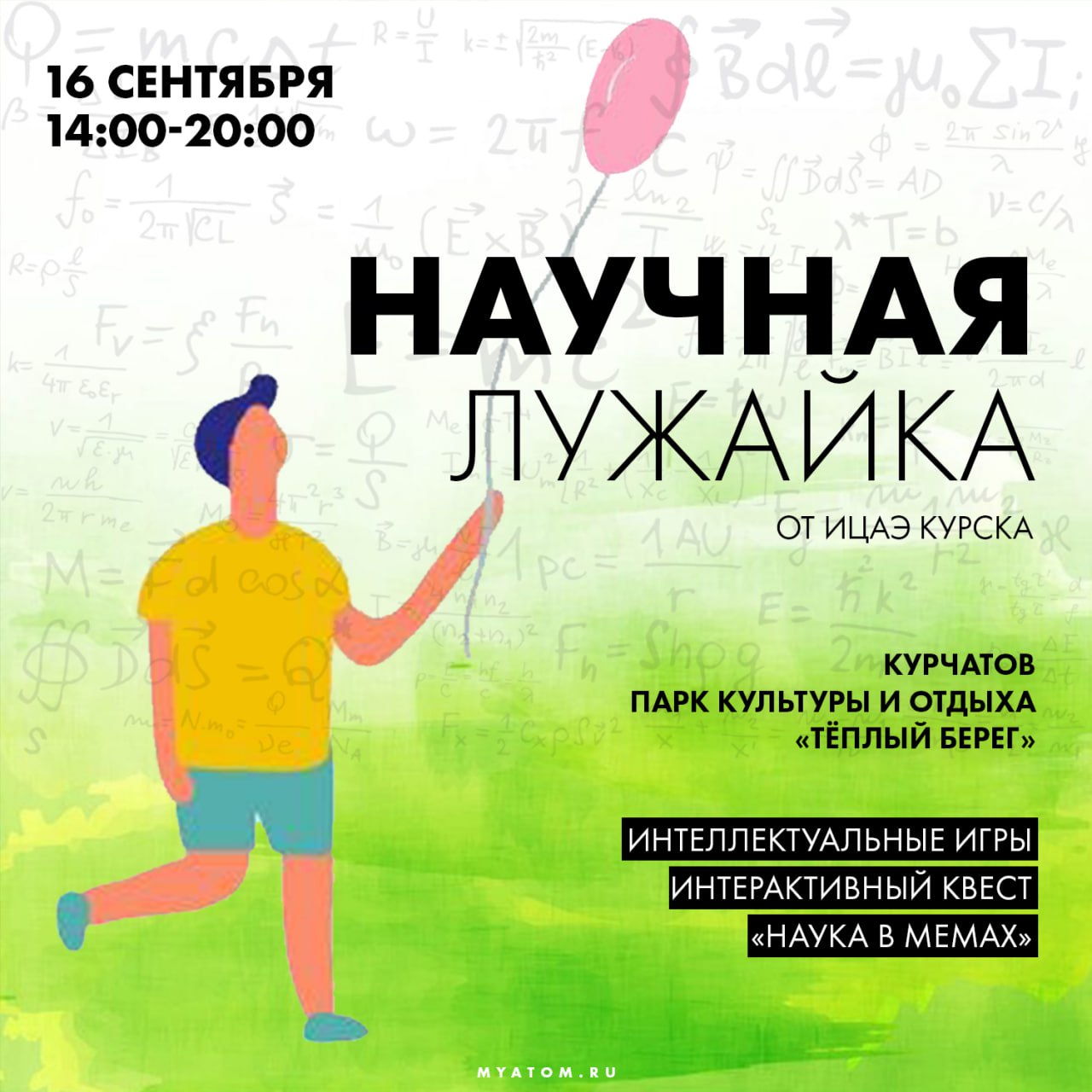 «Научная лужайка».