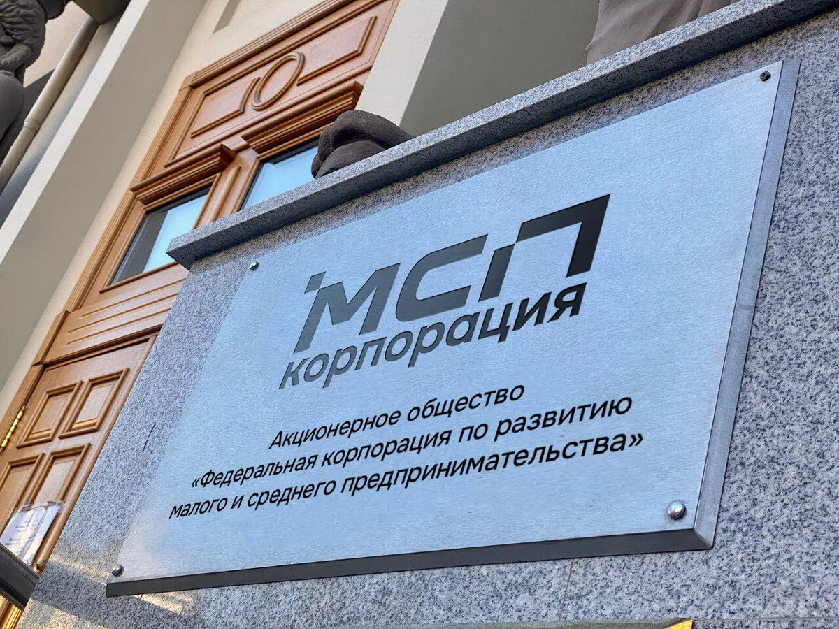 В I квартале 2025 года госкомпании закупили у МСП товаров и услуг на 1,8 трлн рублей.