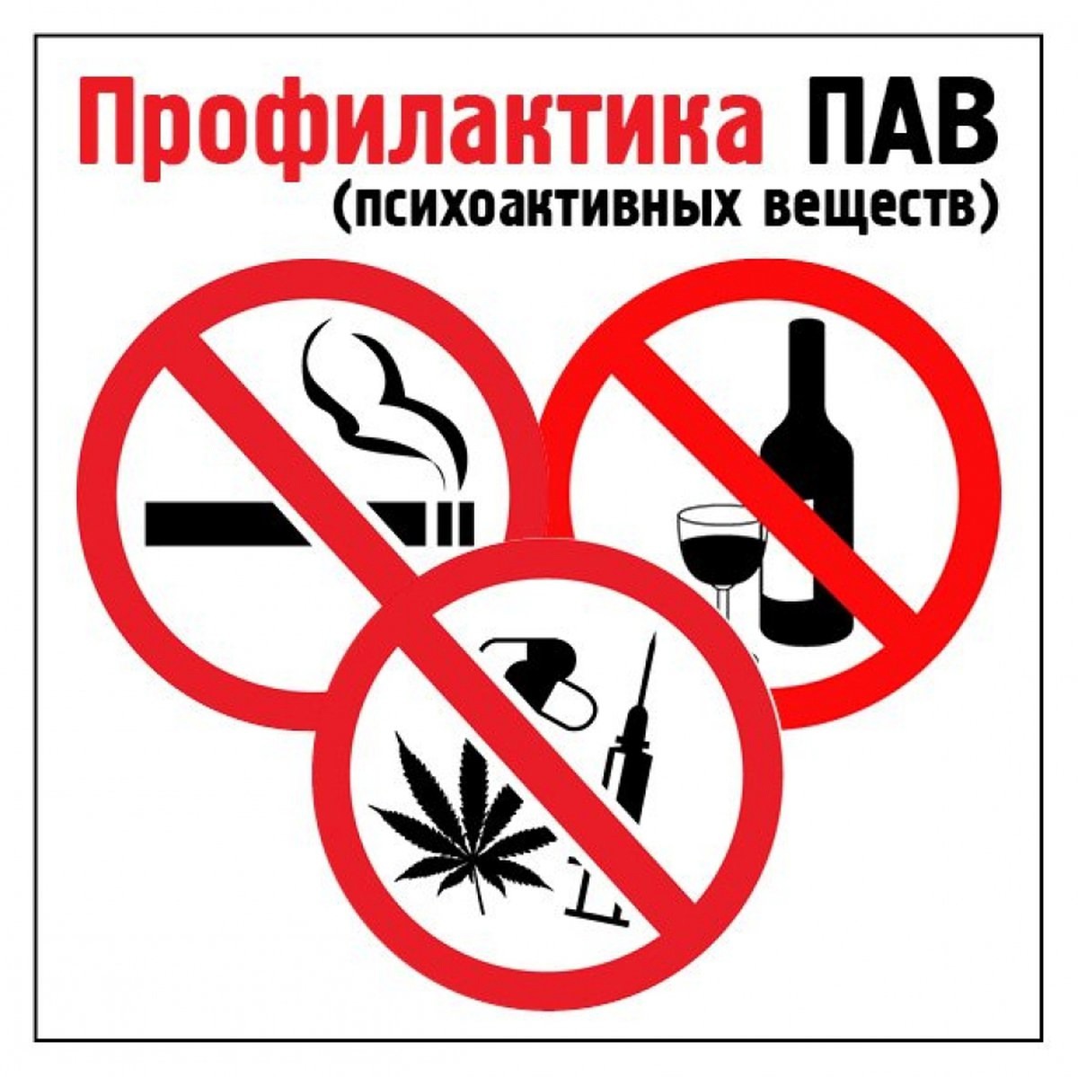  &quot;Профилактика употребления психоактивных веществ&quot;    .
