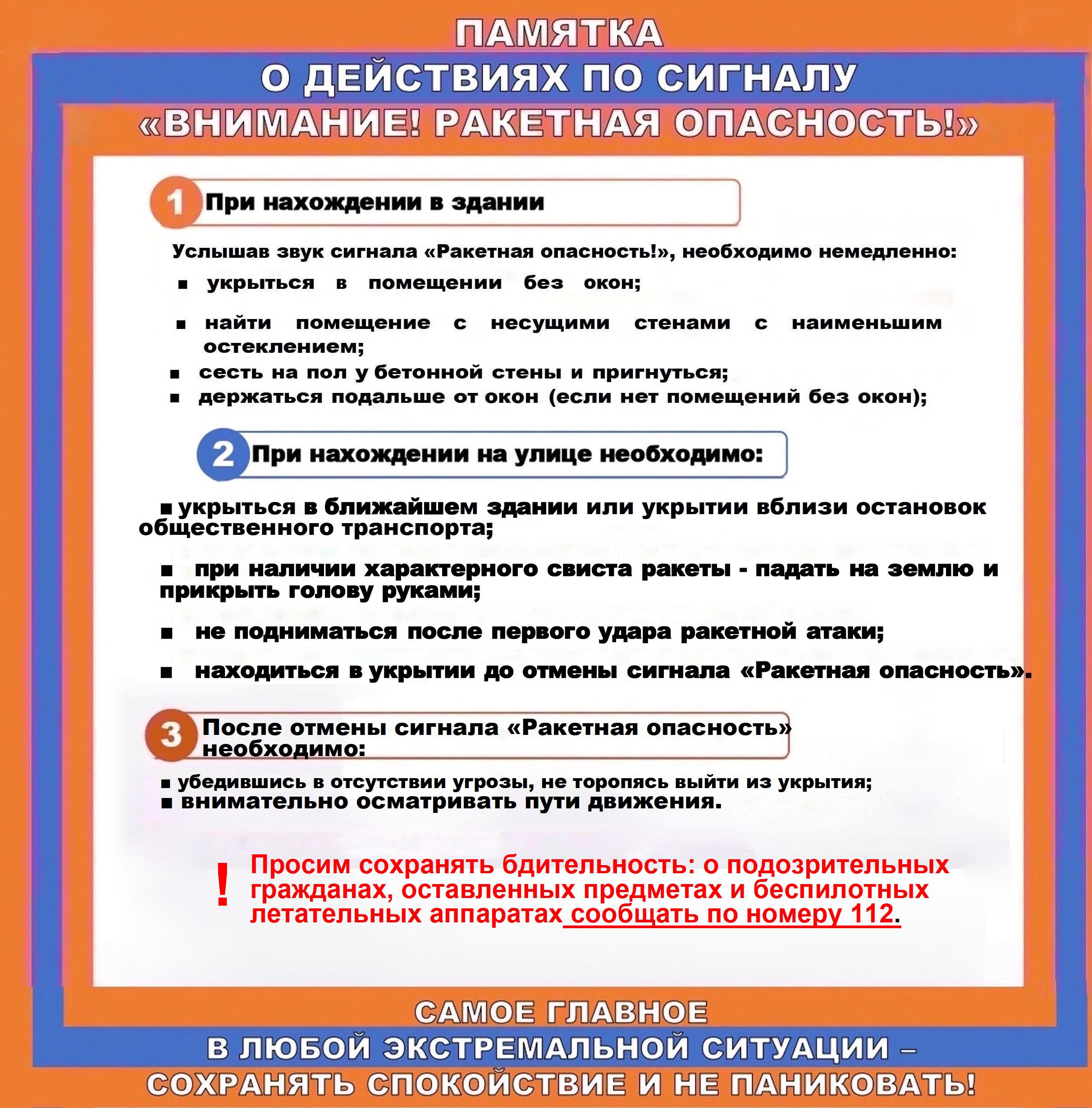«Ракетная опасность».