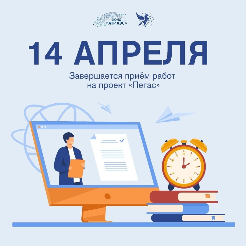 Фонд «АТР АЭС»: успей подать заявку на конкурс.