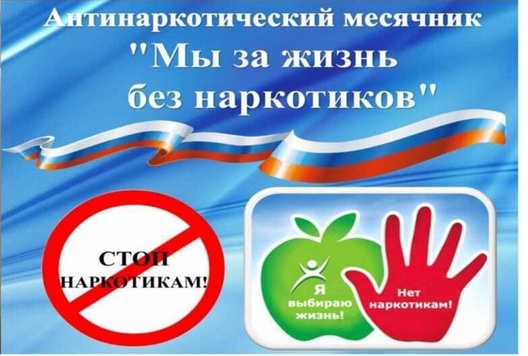 Курчатов - за жизнь без наркотиков.