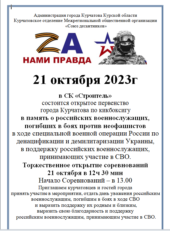 В поддержку участников СВО.