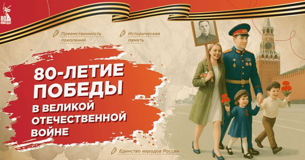 «Разговоры о важном»:  «80–летие Победы в Великой Отечественной войне».