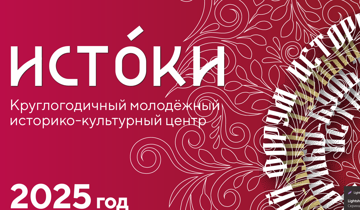 «Истоки»: укрепление духовно - нравственных ценностей в сознании граждан.