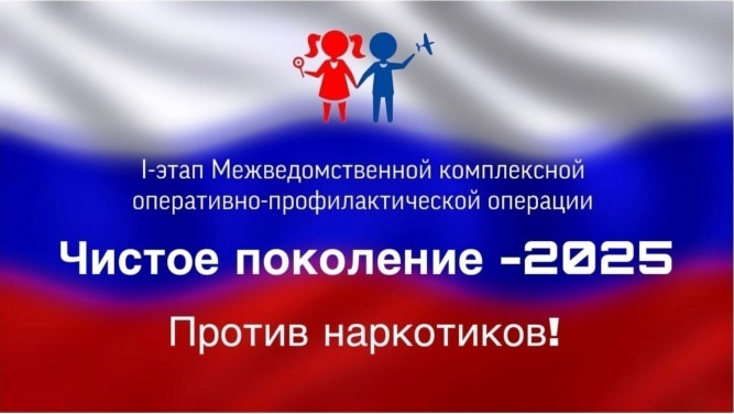 «Чистое поколение – 2025»: «Любовь к себе как основа здорового образа жизни».
