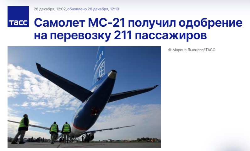 МС-21 начнет перевозку пассажиров.