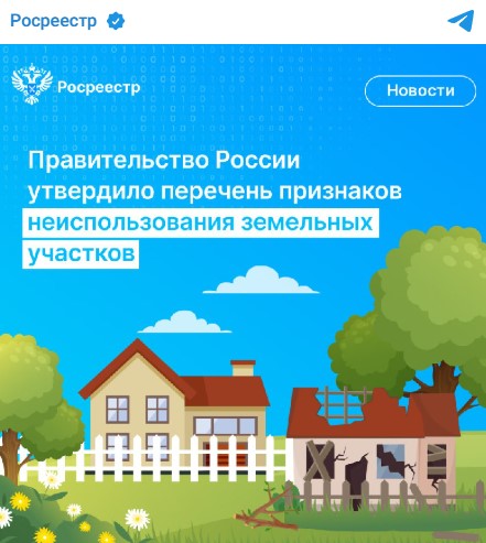 Признаки пустующей земли.