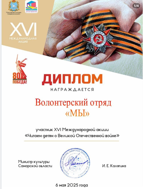 Волонтерский отряд  «МЫ»: дипломы -  за участие в акции.