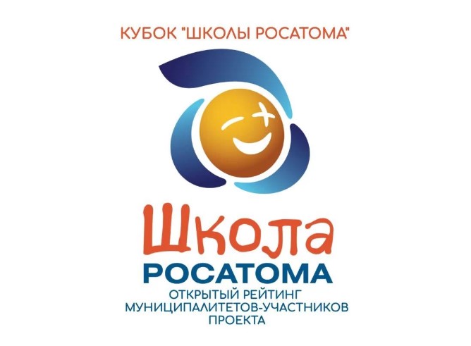 Подведены итоги олимпиады «Школы Росатома».