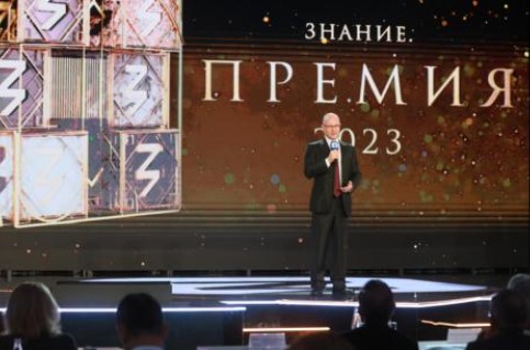 &quot;Знание. Премия - 2023&quot;.