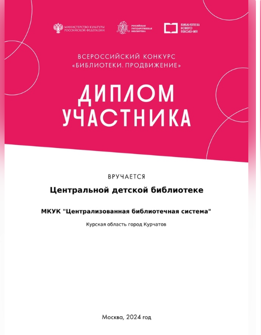 Центральная детская библиотека:  &quot;Продвижение семейного проекта библиотеки&quot; .