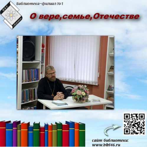 На факультете «Домашняя академия» Университета народного просвещения им. Т. П. Николаева: &quot;О вере, семье , Отечестве&quot;.