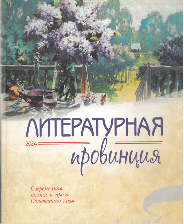 ПОД ЗНАКОМ 100-ЛЕТИЯ  Е.И. НОСОВА.