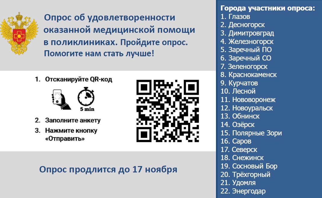 Межведомственный проект по совершенствованию качества и доступности медицинской помощи.