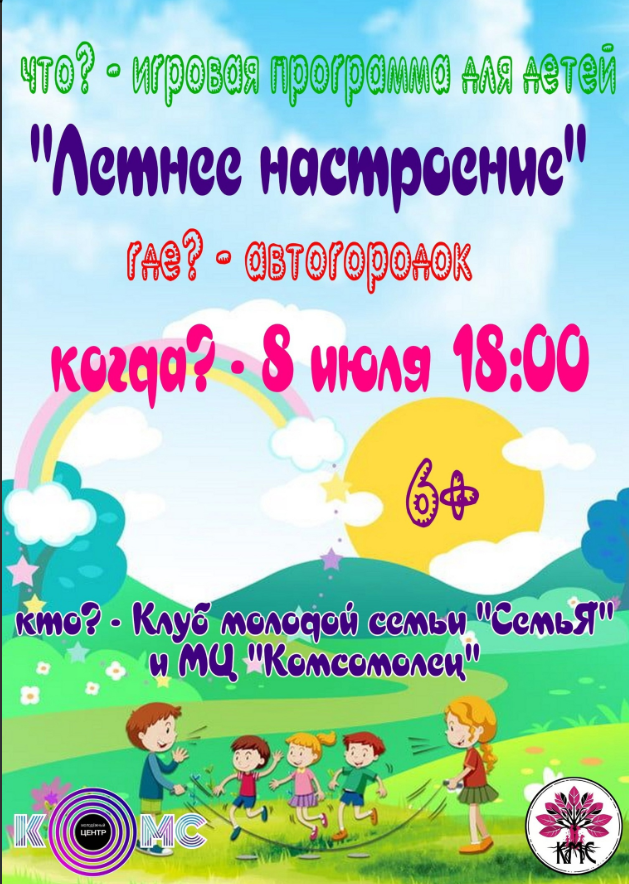 &quot;Летнее настроение&quot;.