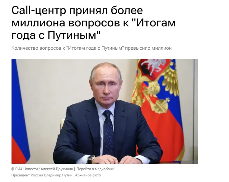 &quot;Итоги года с Путиным&quot;.