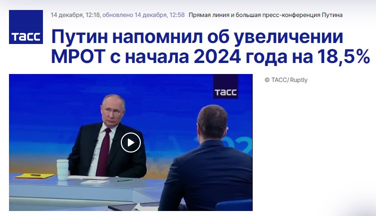 МРОТ увеличат  с начала 2024 года.