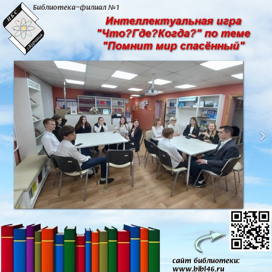 «Помнит мир спасённый».
