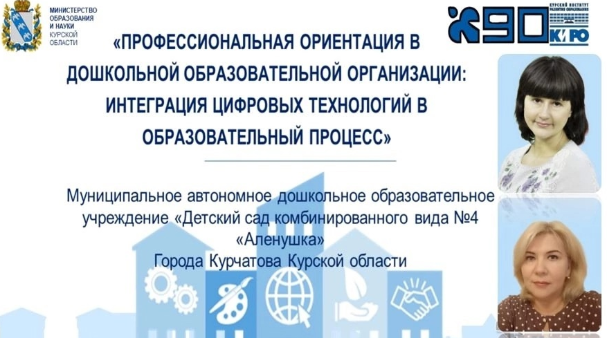 «Профориентация в дошкольной образовательной организации: опыт, проблемы, перспективы».