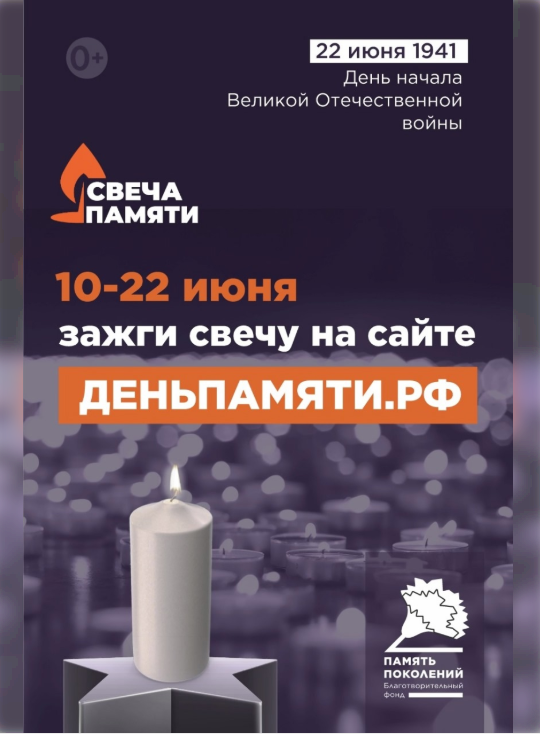 💥«Свеча памяти». Курчатовский краеведческий музей присоединяется!.