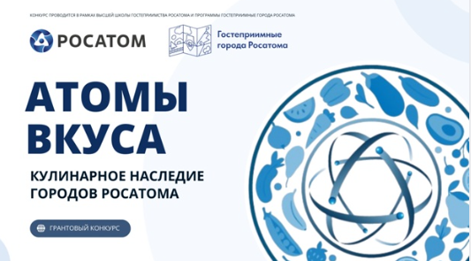🍴Попробовать атомные города на вкус.