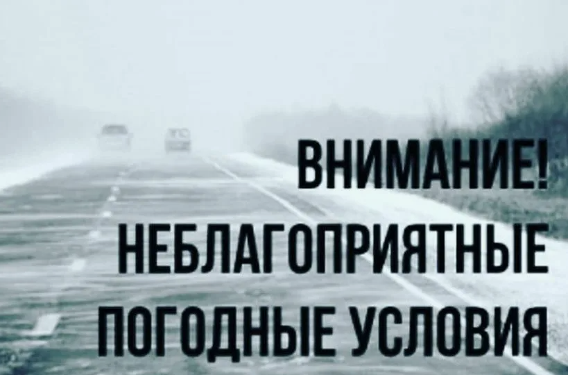 Предупреждение о неблагоприятных метеорологических явлениях на территории Курской области от 01.11.2024.