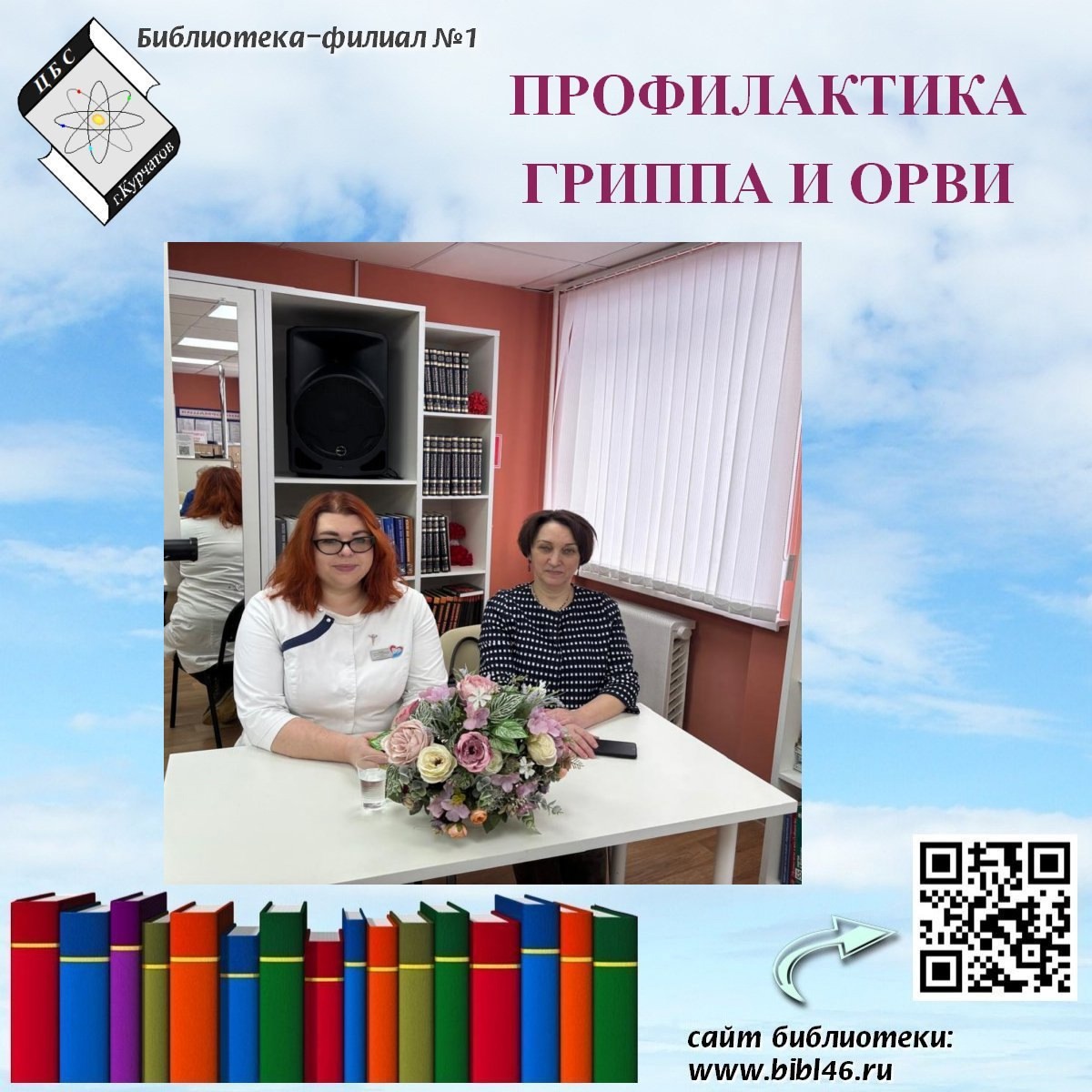 В Университете народного просвещения. «Профилактика гриппа и ОРВИ».