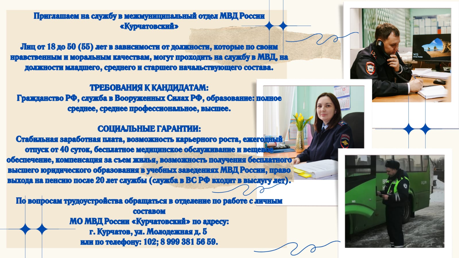 Приглашаем на службу.