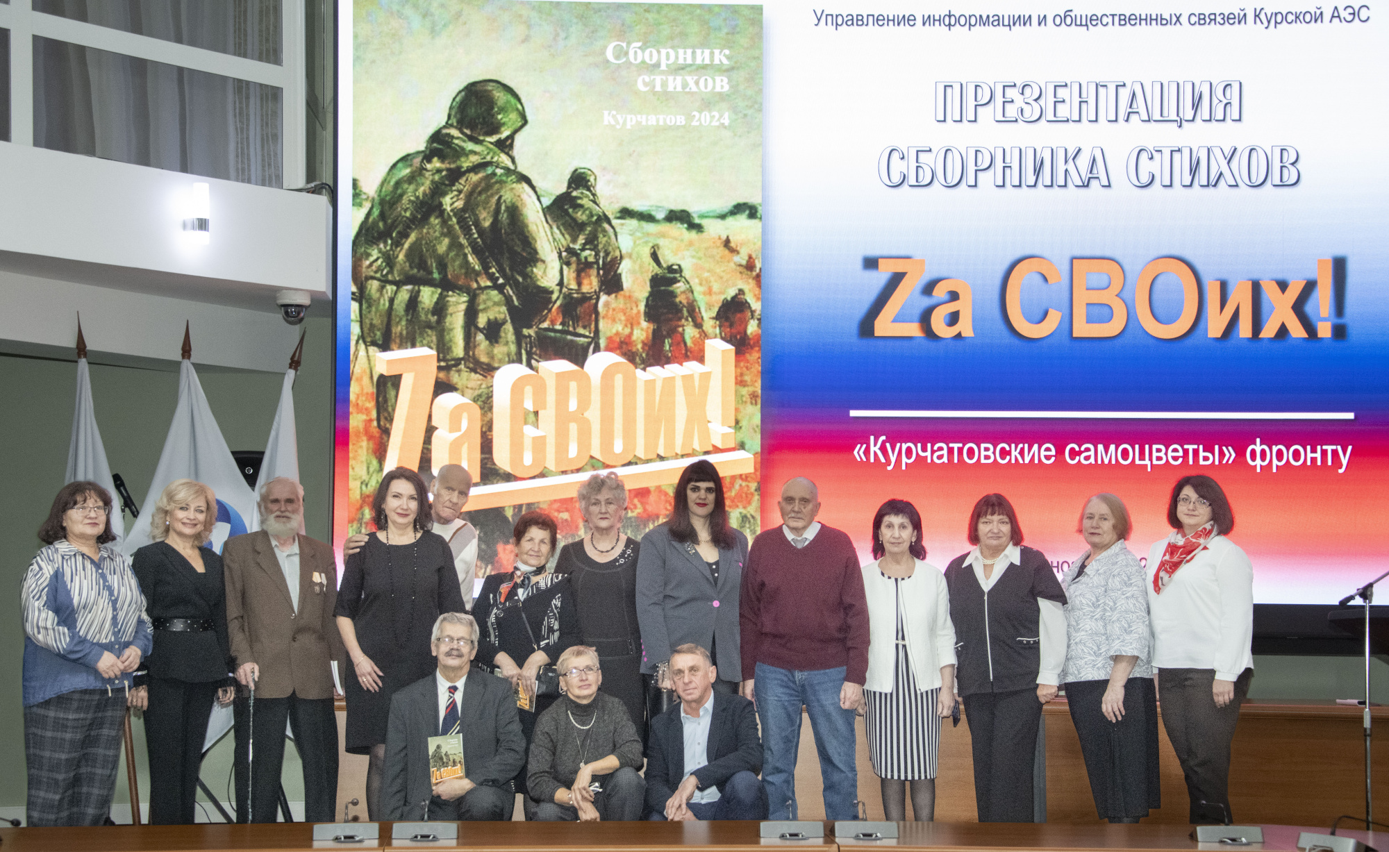 «Zа СВОих!»«Курчатовские «Самоцветы» фронту!» .