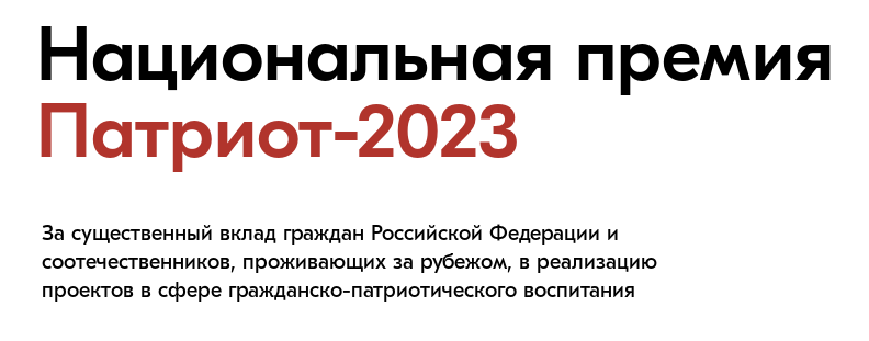 &quot;Патриот-2023&quot;.