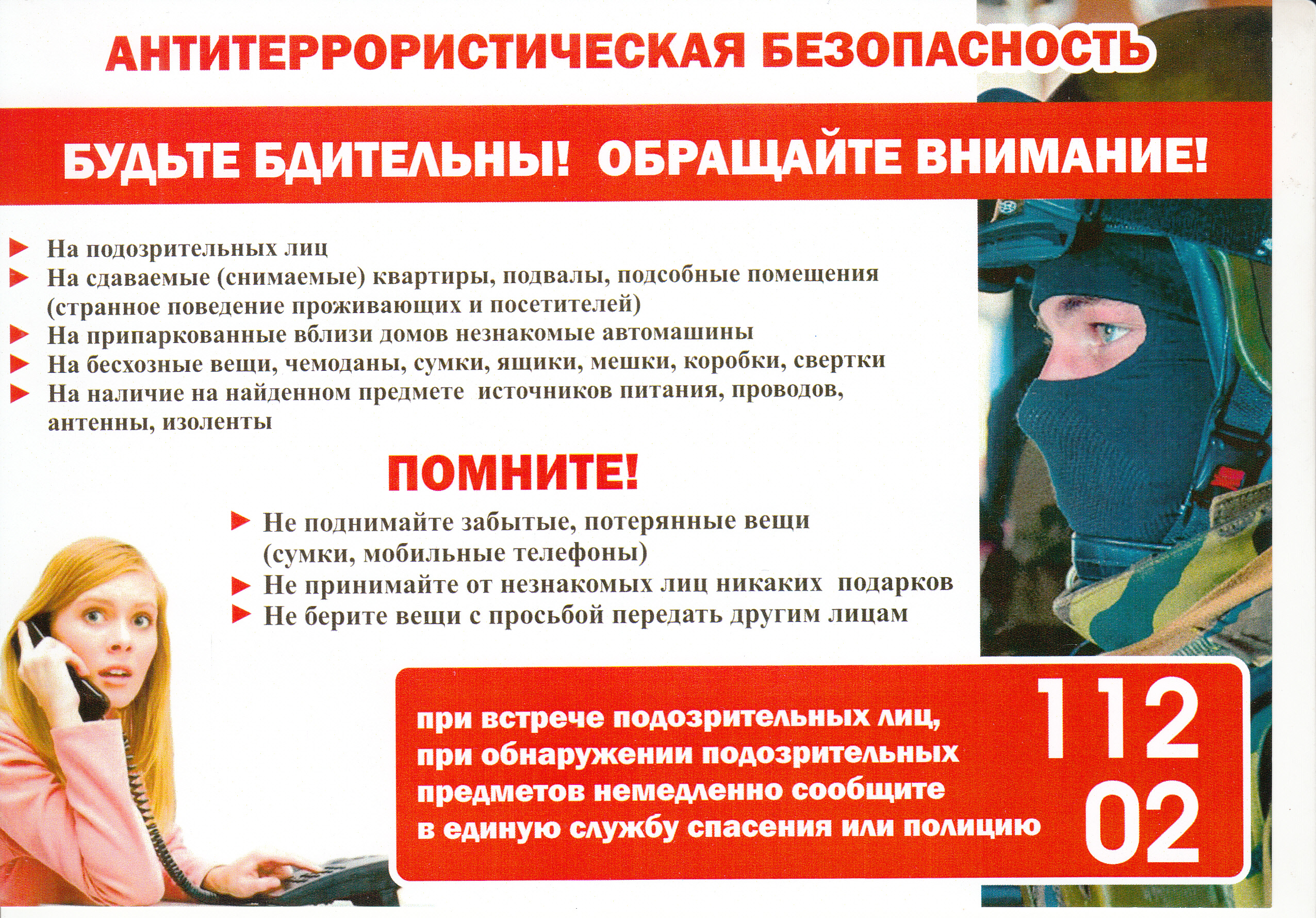 АНТИТЕРРОР — ЭТО БДИТЕЛЬНОСТЬ КАЖДОГО ГРАЖДАНИНА!.
